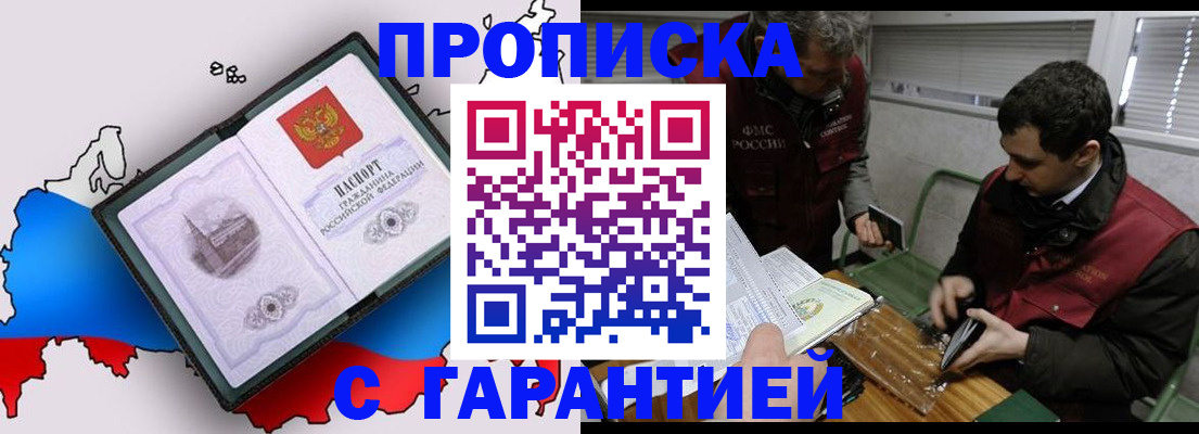 прописка для работы в Кувшиново